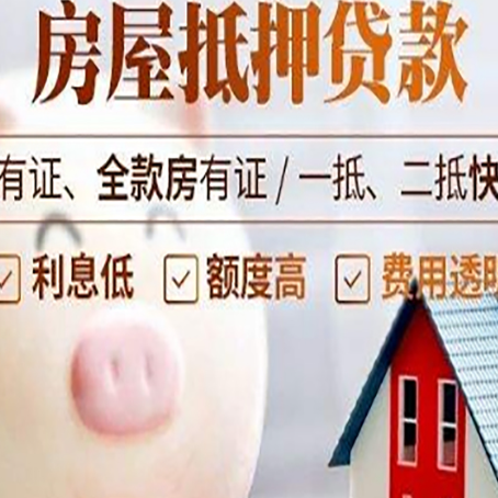东兰房产抵押贷款怎么办理?