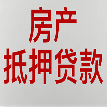 东兰房产抵押贷款材料有哪些