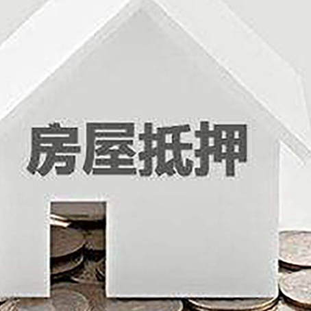 东兰房产抵押贷款申请指南最新
